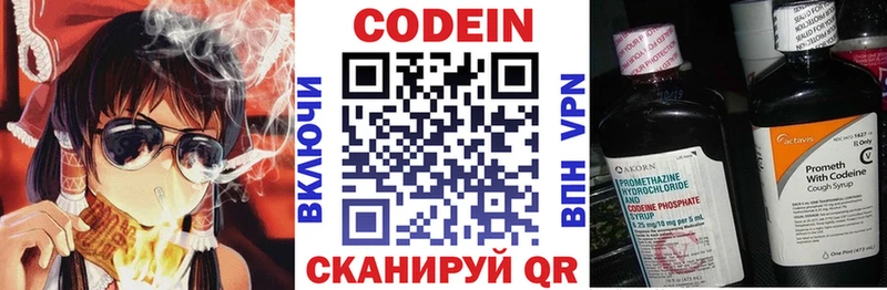 Кодеиновый сироп Lean напиток Lean (лин)  купить закладку  Саки 